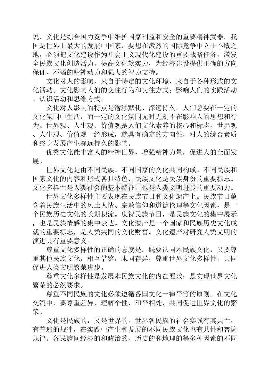 高三政治文化生活知识点.docx_第2页