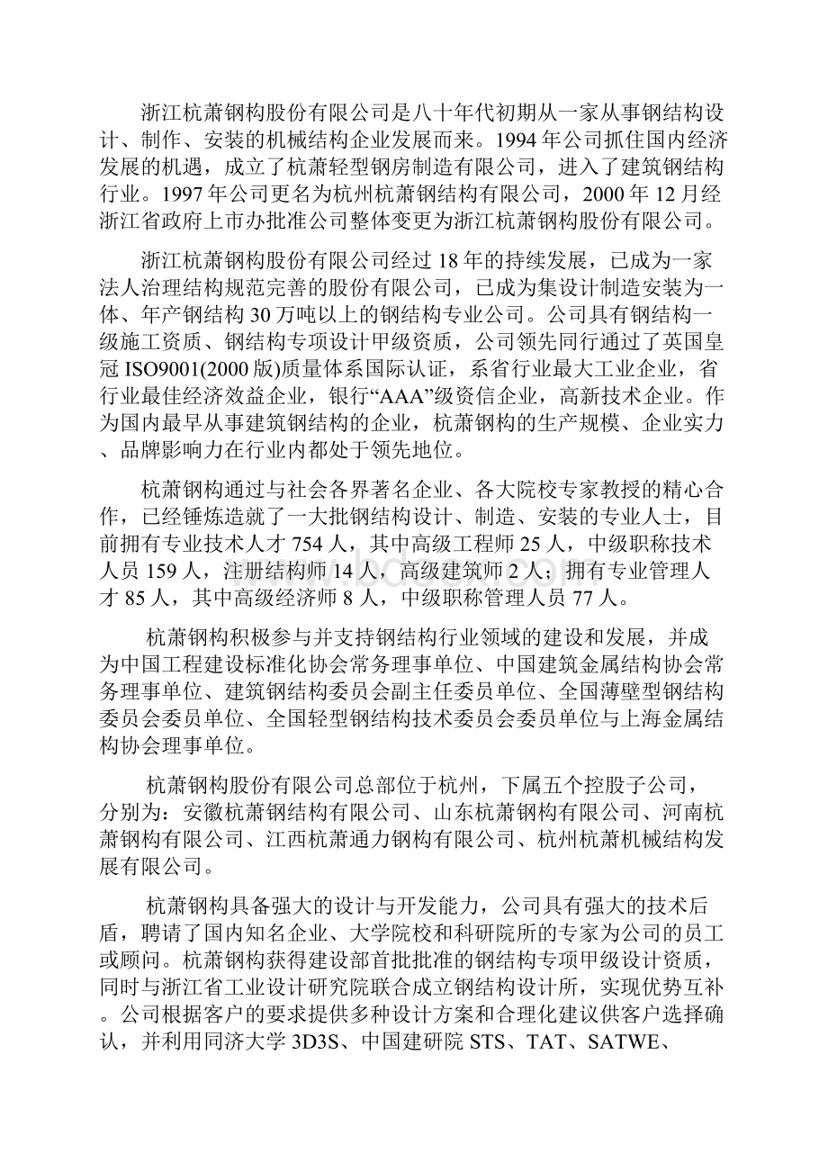 精编完整版多高层钢结构建筑墙板模板生产项目可研报告.docx_第2页