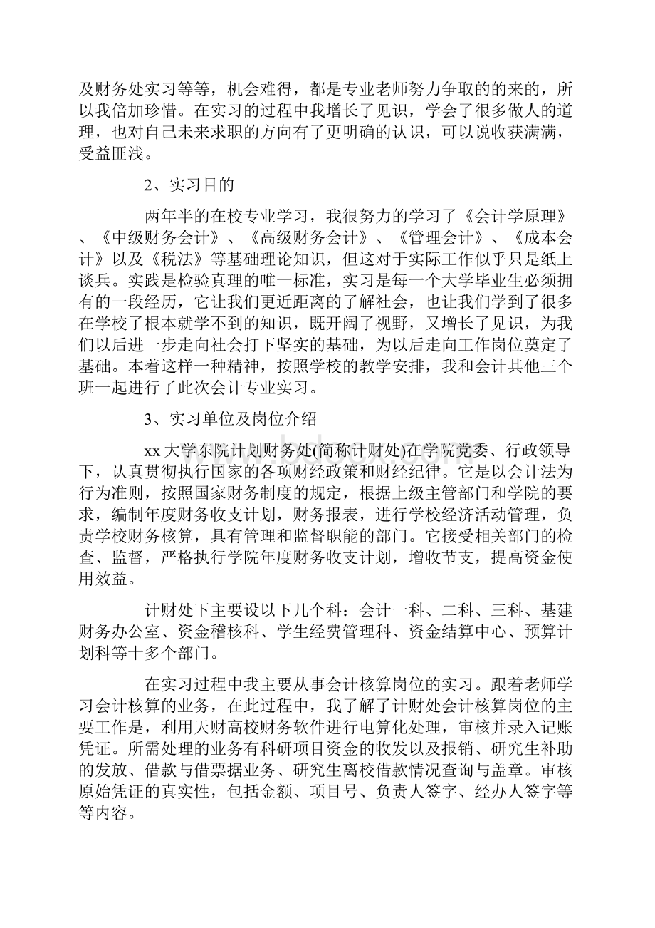 xx实习报告范文精选.docx_第3页