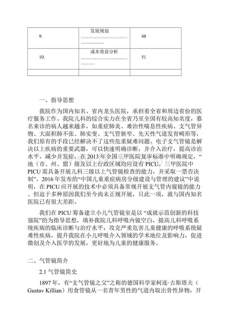 呼吸内镜发展规划.docx_第3页