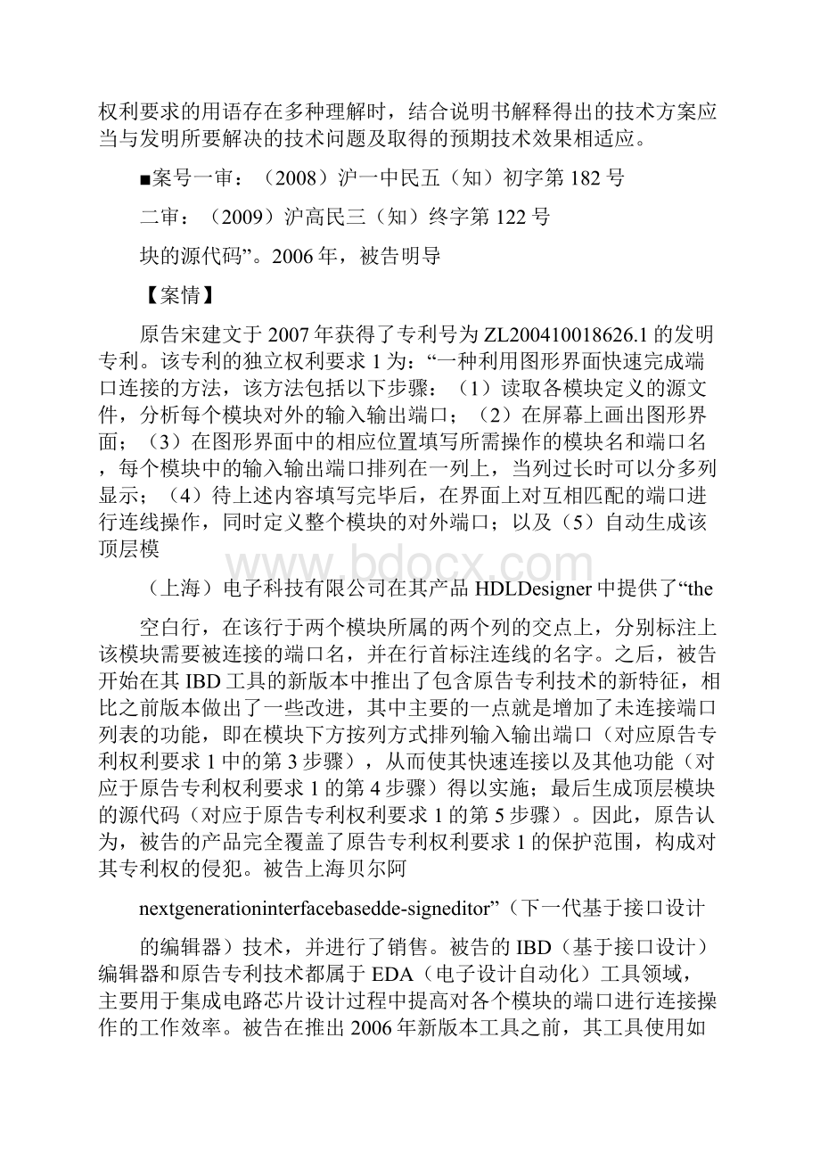 从发明目的谈专利说明书在权利要求解释中的适用.docx_第2页