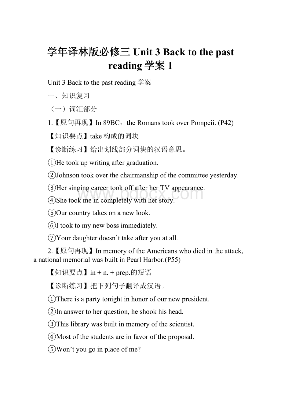 学年译林版必修三Unit 3 Back to the past reading学案1.docx_第1页