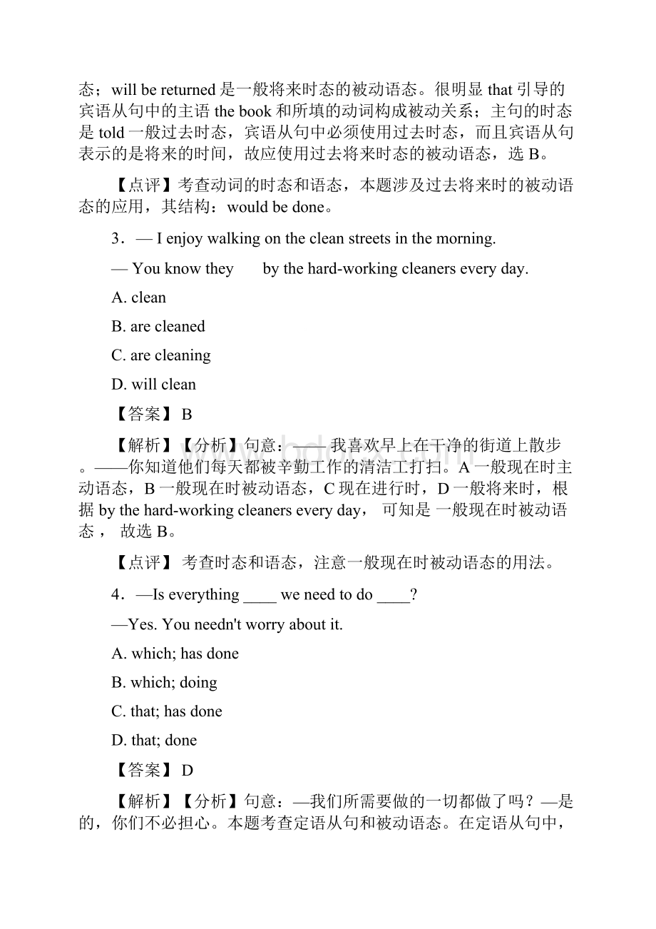 英语中考英语动词被动语态有难度.docx_第2页