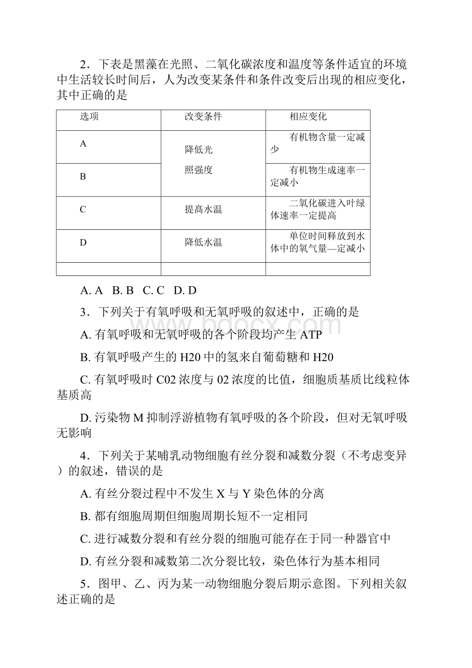 河南信阳高中届高二年级月考生物试题附答案.docx_第2页