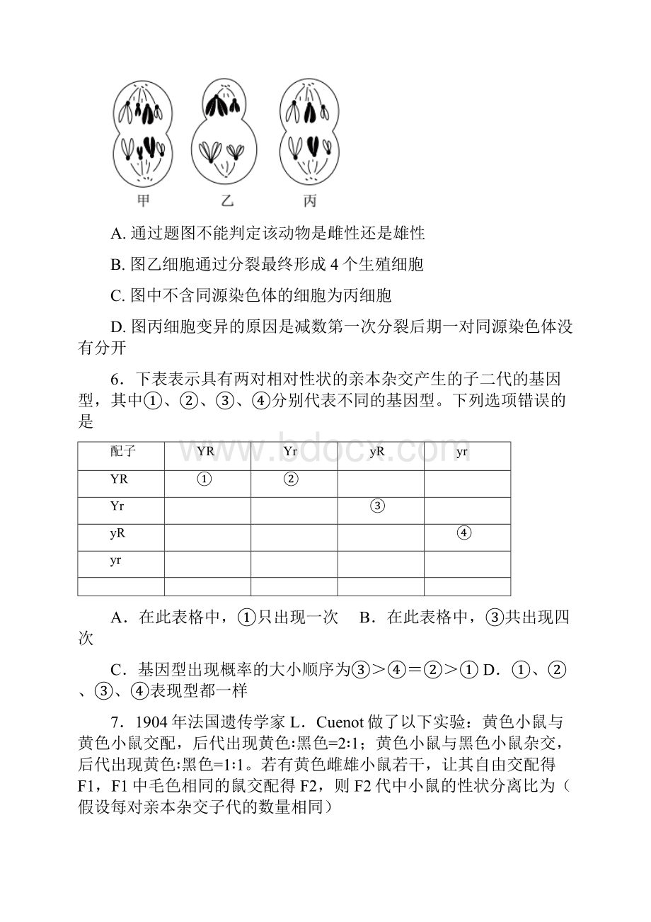 河南信阳高中届高二年级月考生物试题附答案.docx_第3页