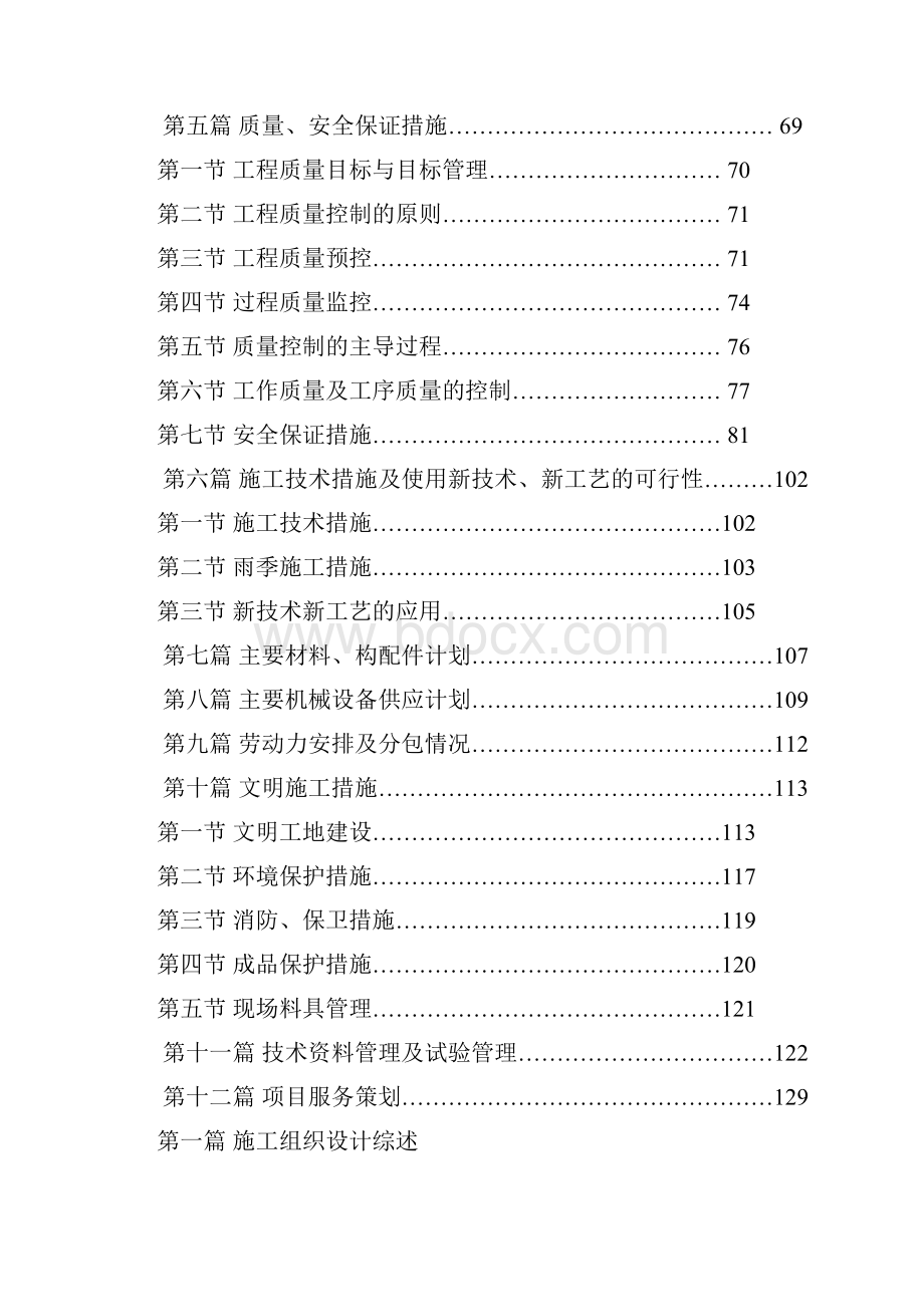 市政热网工程施工组织设计完整版.docx_第2页