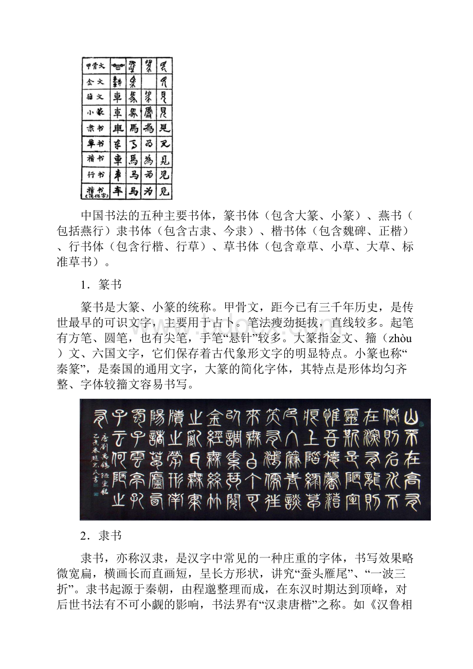 精编初中语文专题辅导资料 书法解析版.docx_第2页