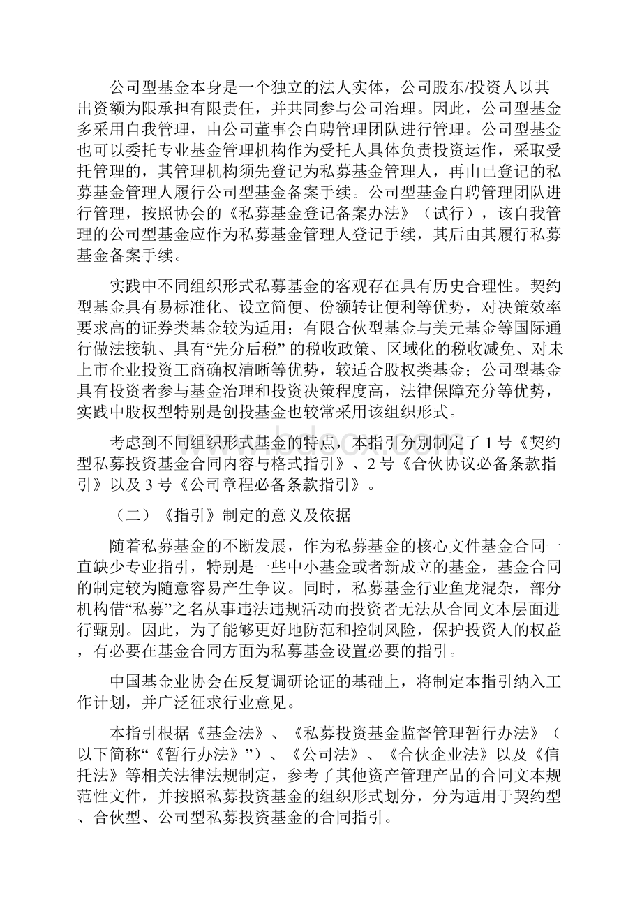 《私募投资基金合同指引征求意见稿》起草说明.docx_第2页