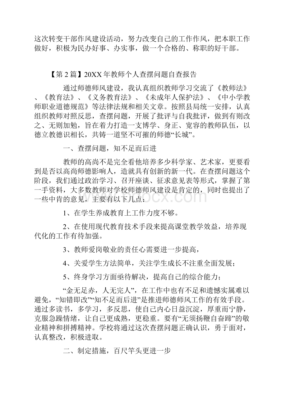 20xx年党员个人查摆问题自查报告.docx_第3页