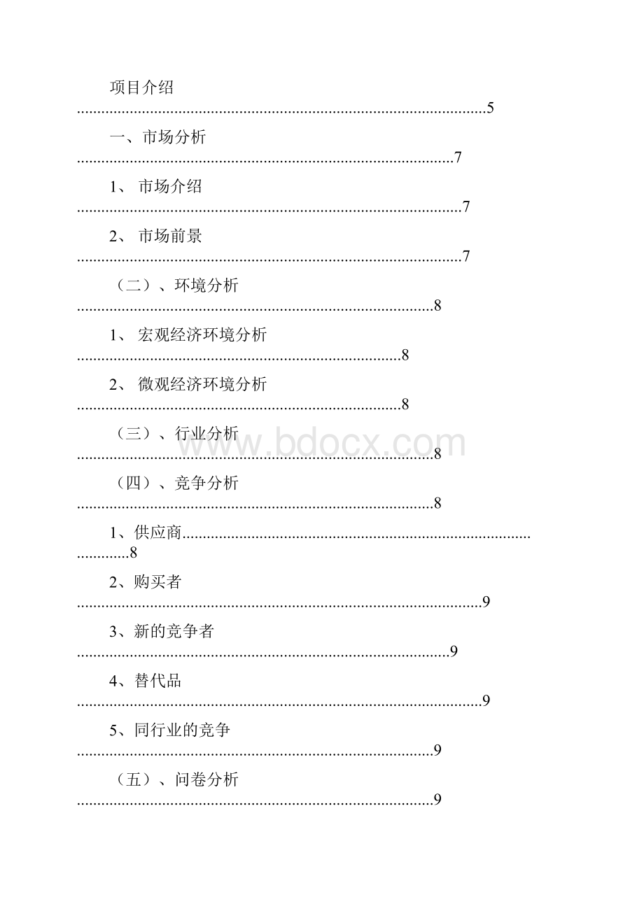 大学生毕业设计.docx_第3页