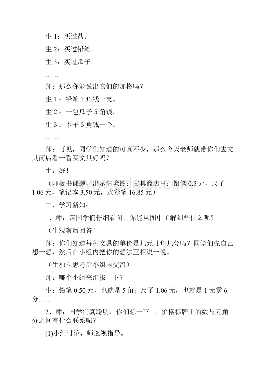 北师大版小学三年级下册数学教案精选.docx_第3页