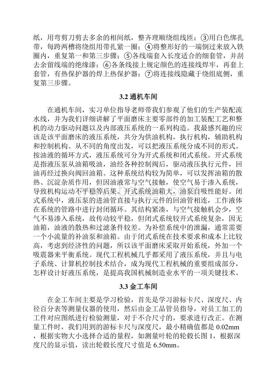 自动化专业毕业实习报告.docx_第3页