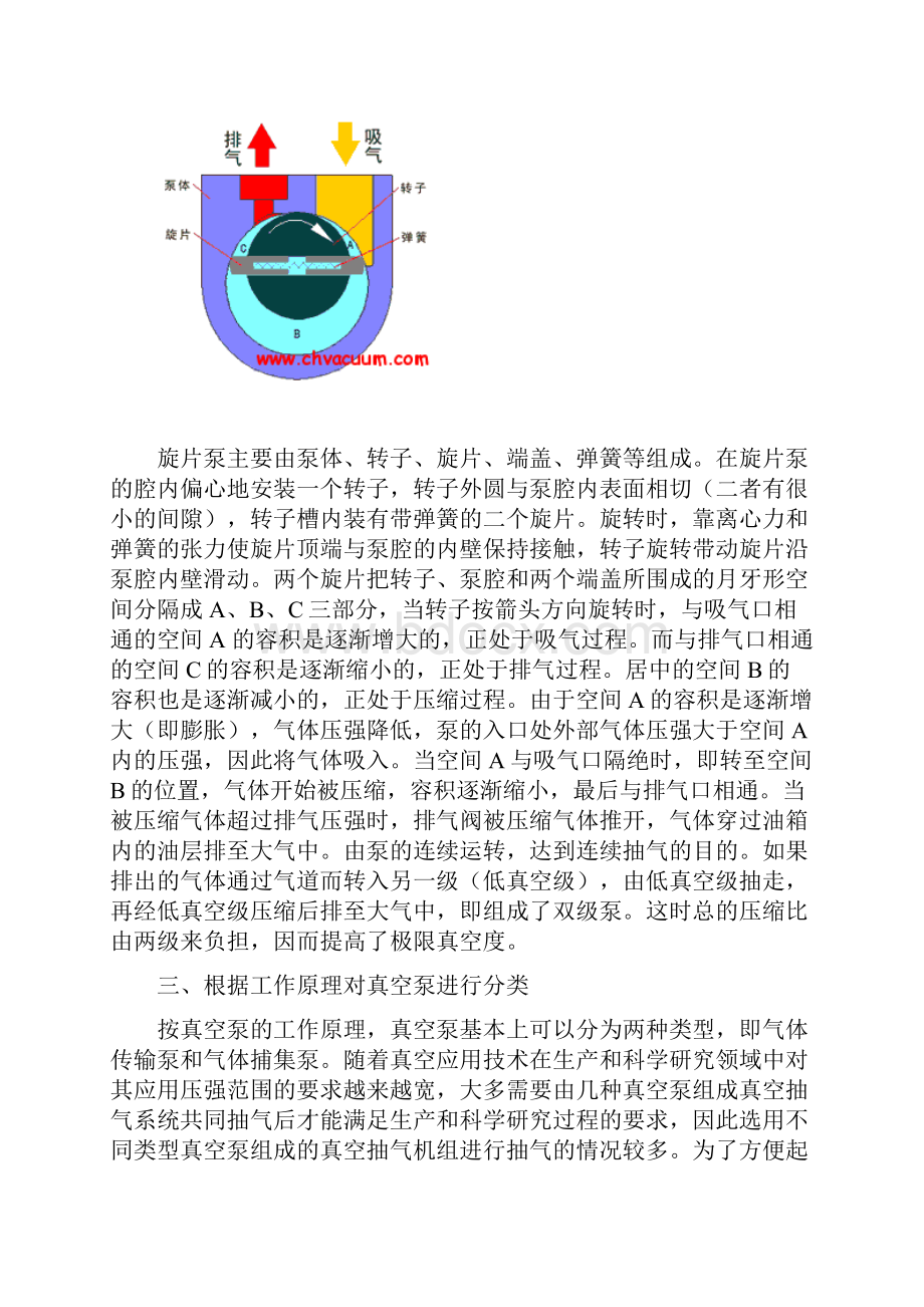 真空包装机的基本知识.docx_第3页