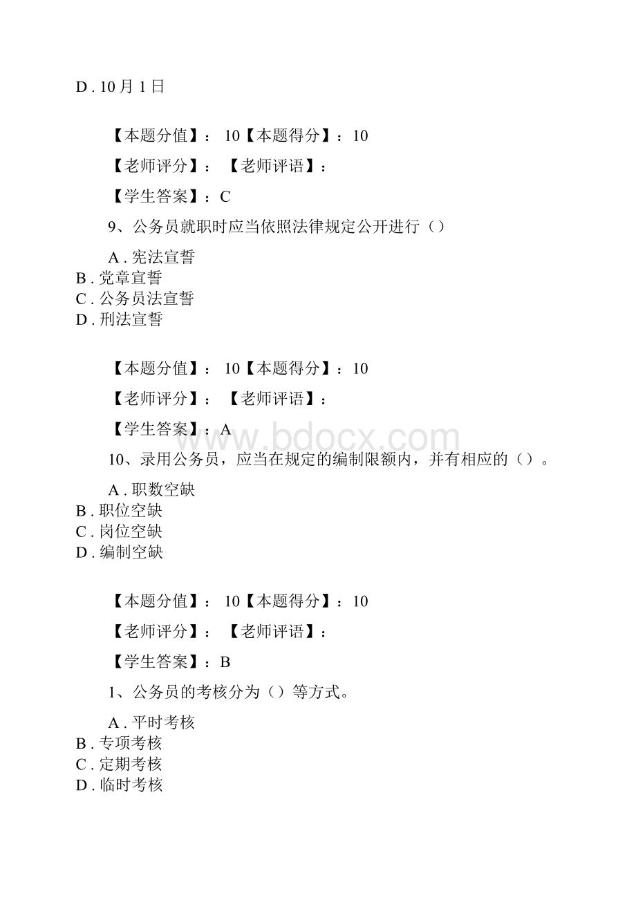 公务员制度讲座.docx_第3页