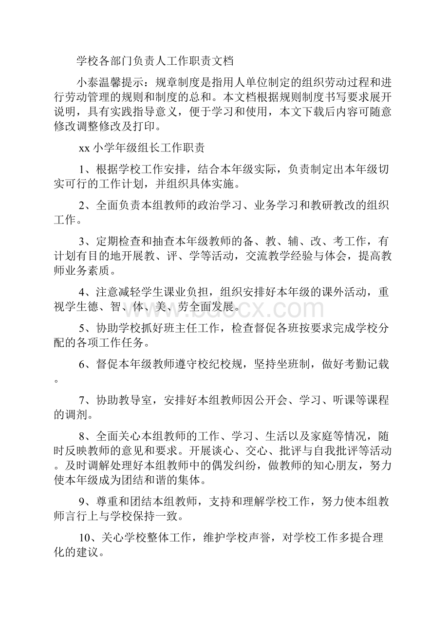 学校各部门负责人工作职责文档.docx_第2页