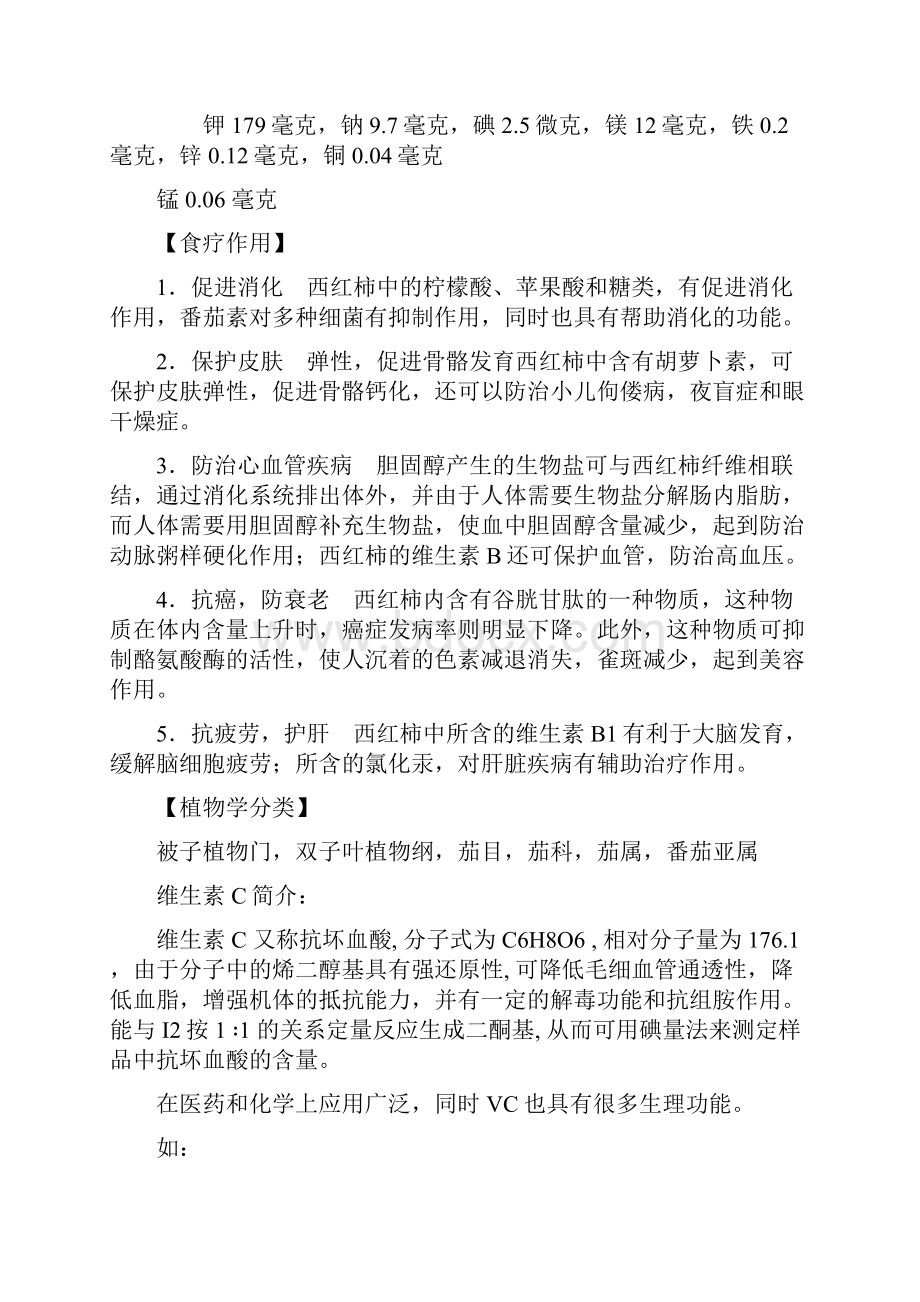 西红柿中维生素C含量的测定.docx_第2页