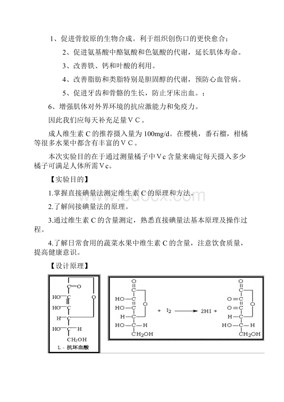 西红柿中维生素C含量的测定.docx_第3页