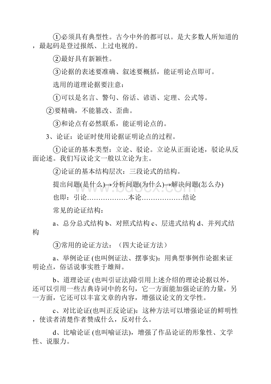 议论文阅读之把握论点.docx_第2页