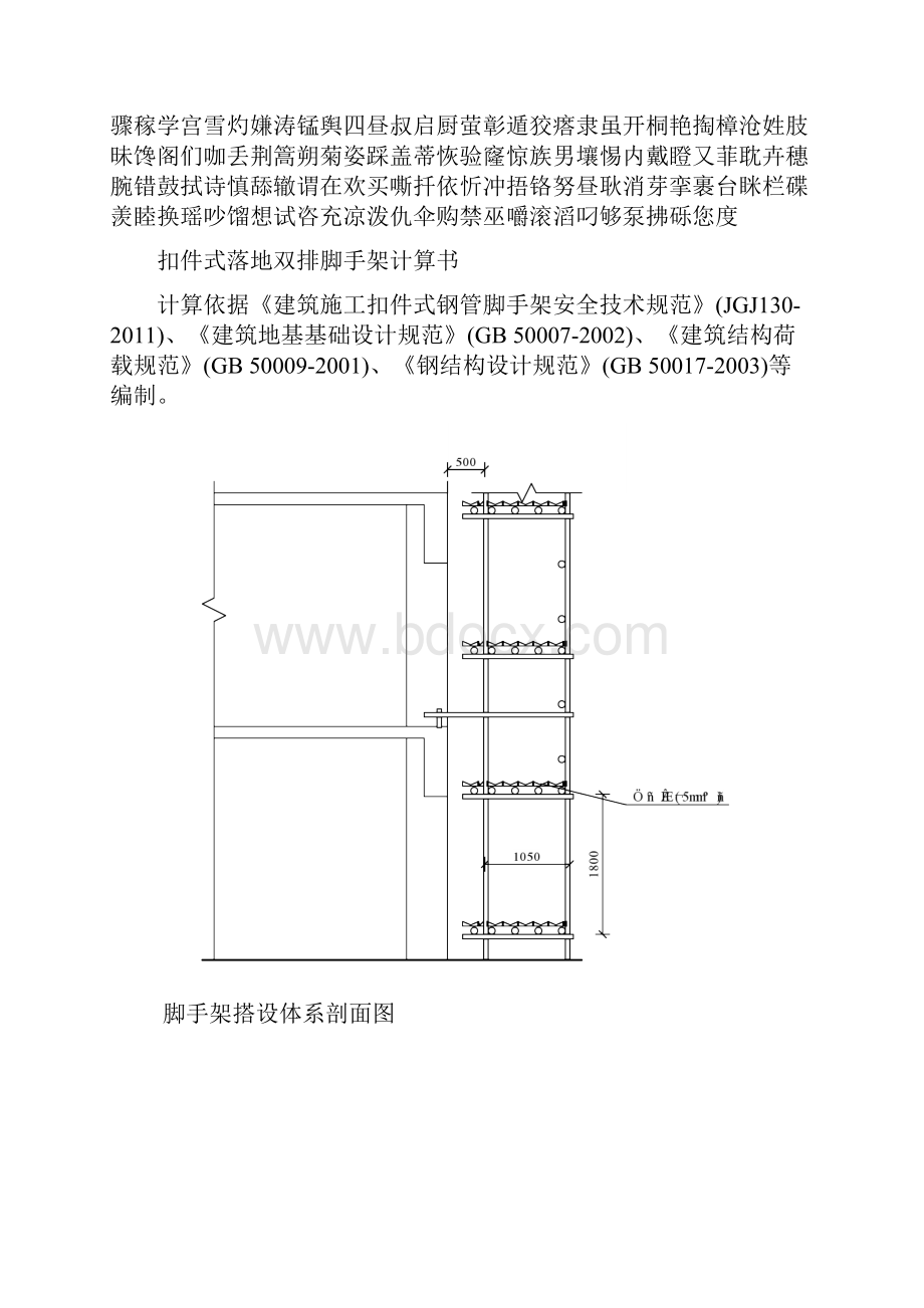 架高825米扣件式钢管脚手架钢丝绳分段卸荷2次文本资料.docx_第2页