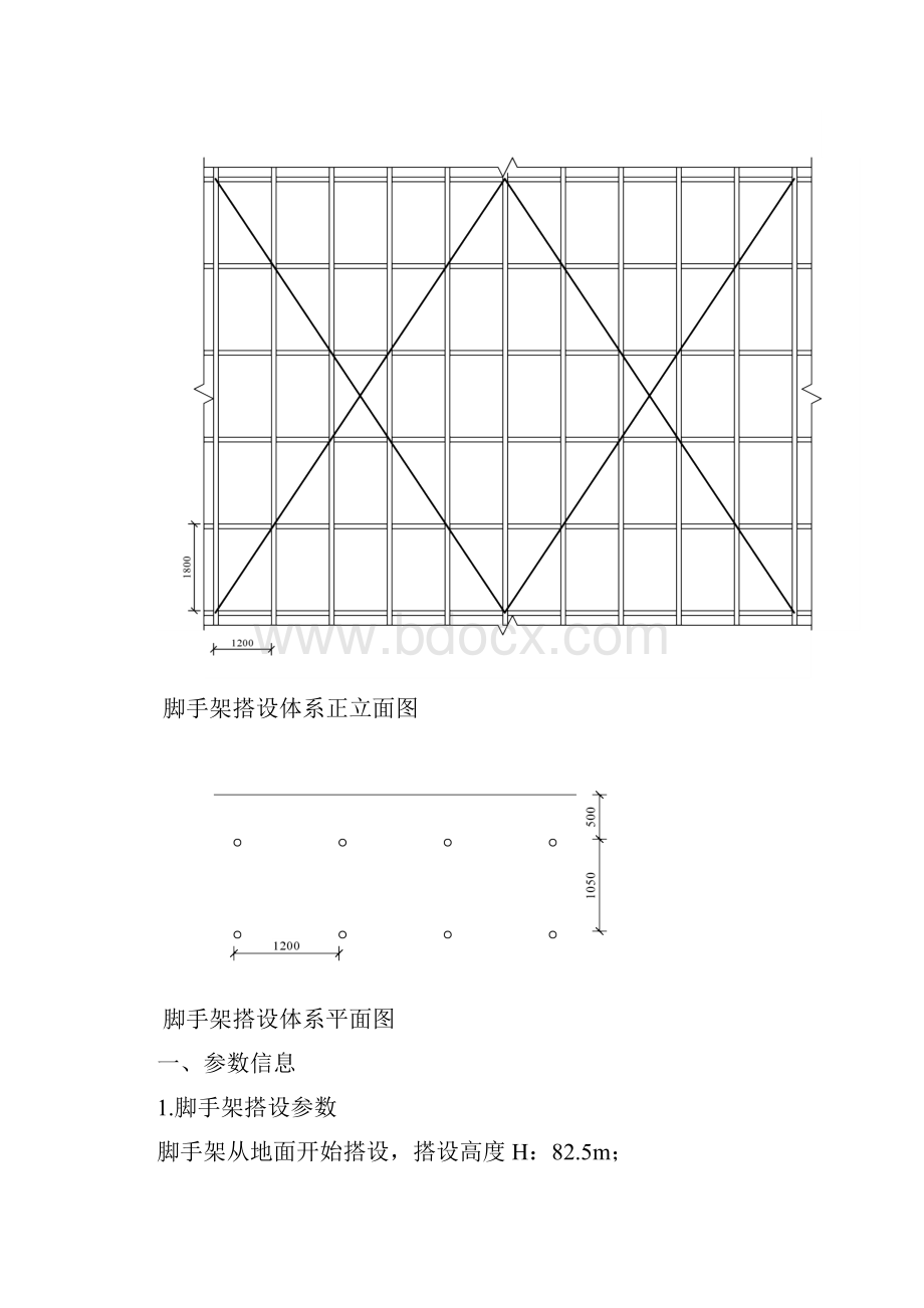 架高825米扣件式钢管脚手架钢丝绳分段卸荷2次文本资料.docx_第3页