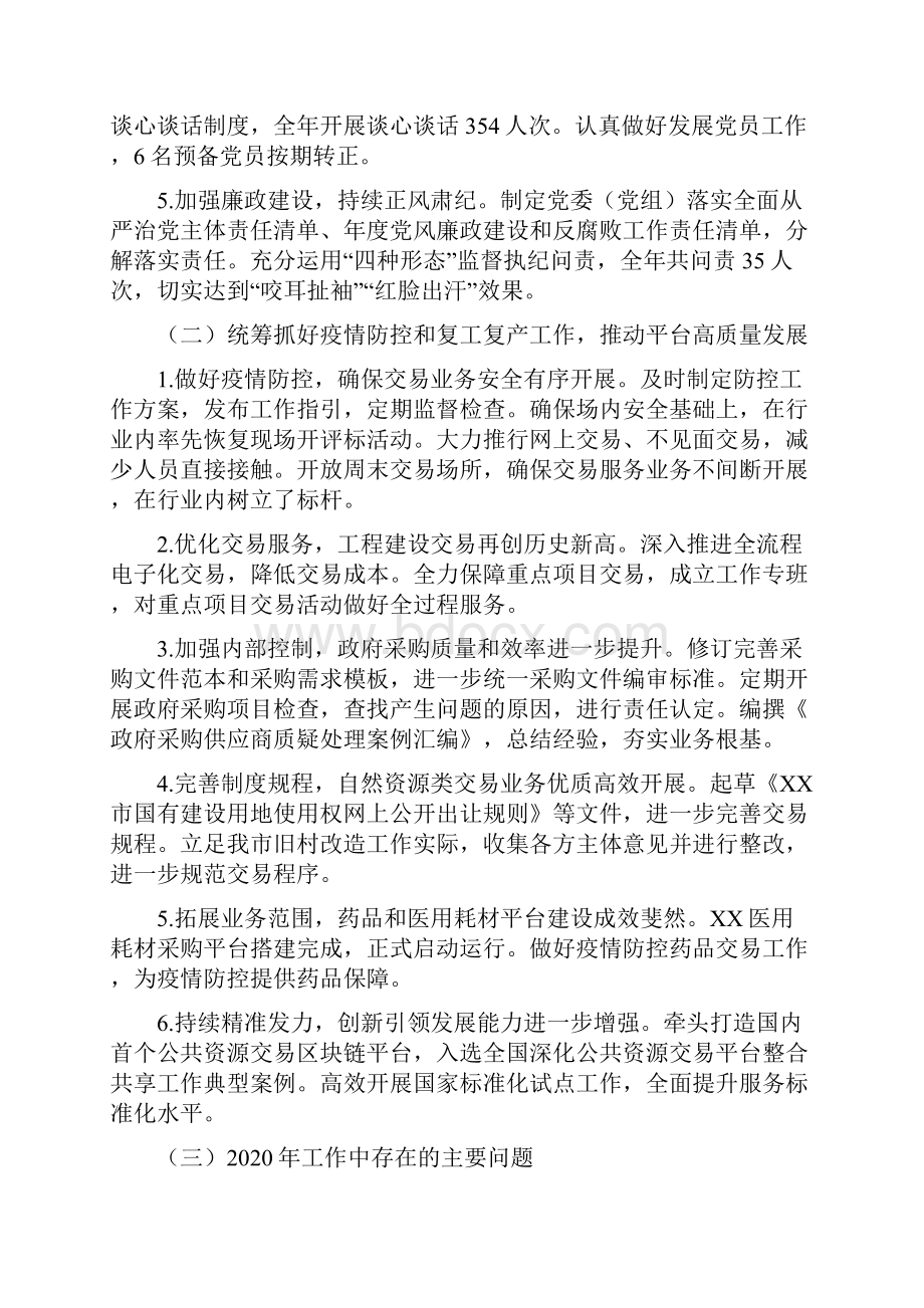 公共资源交易中心工作总结和工作计划.docx_第2页