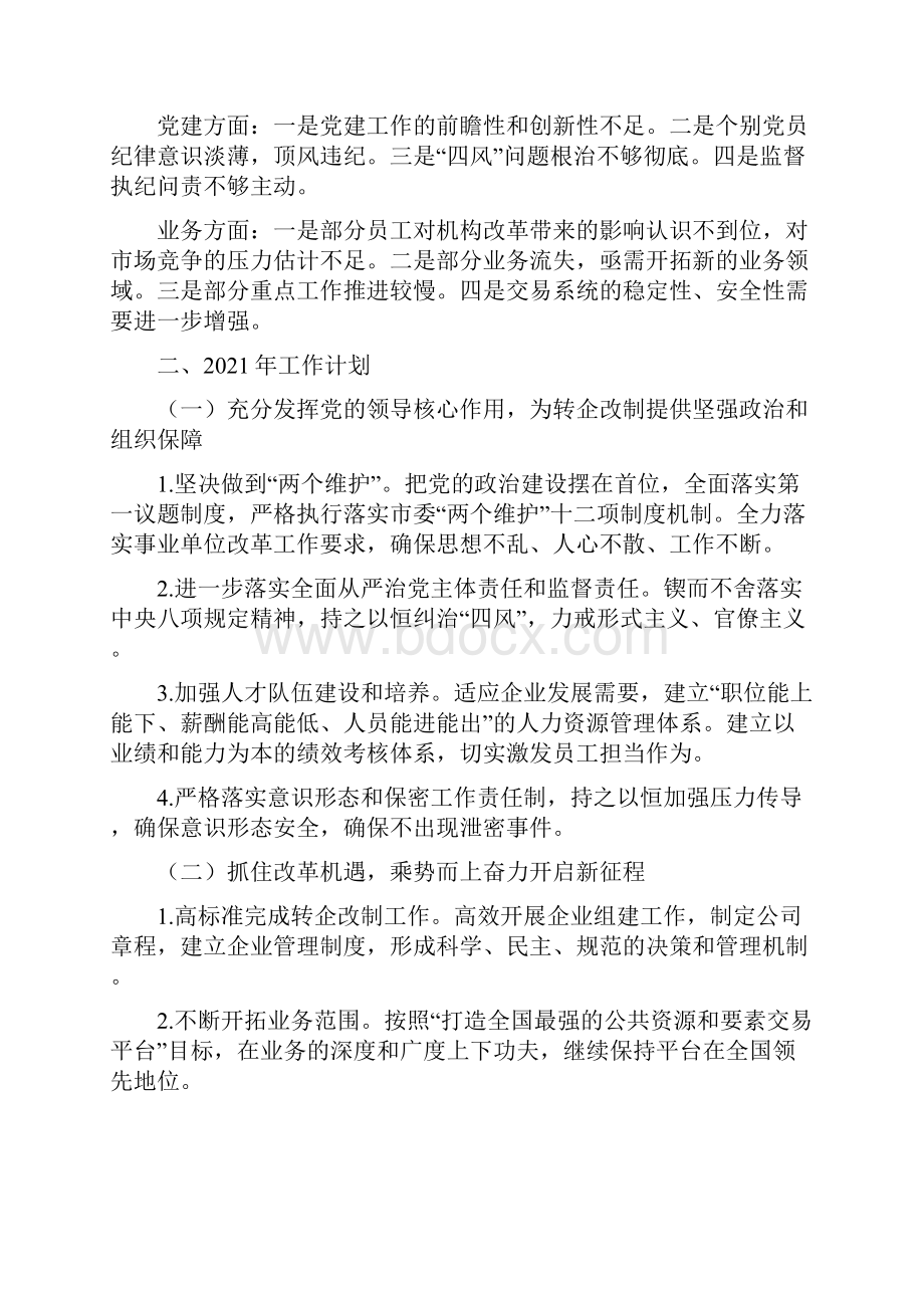 公共资源交易中心工作总结和工作计划.docx_第3页