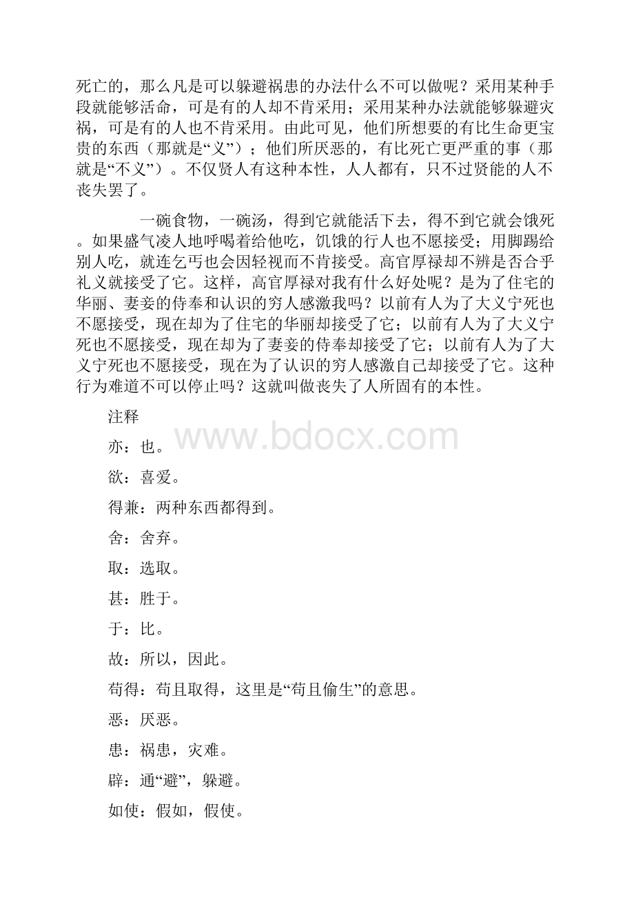 九年级必背古诗文言文整理.docx_第2页