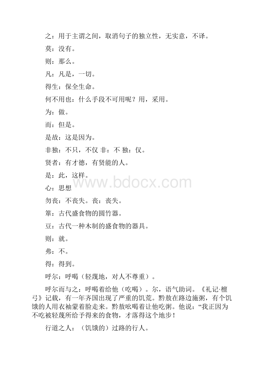 九年级必背古诗文言文整理.docx_第3页