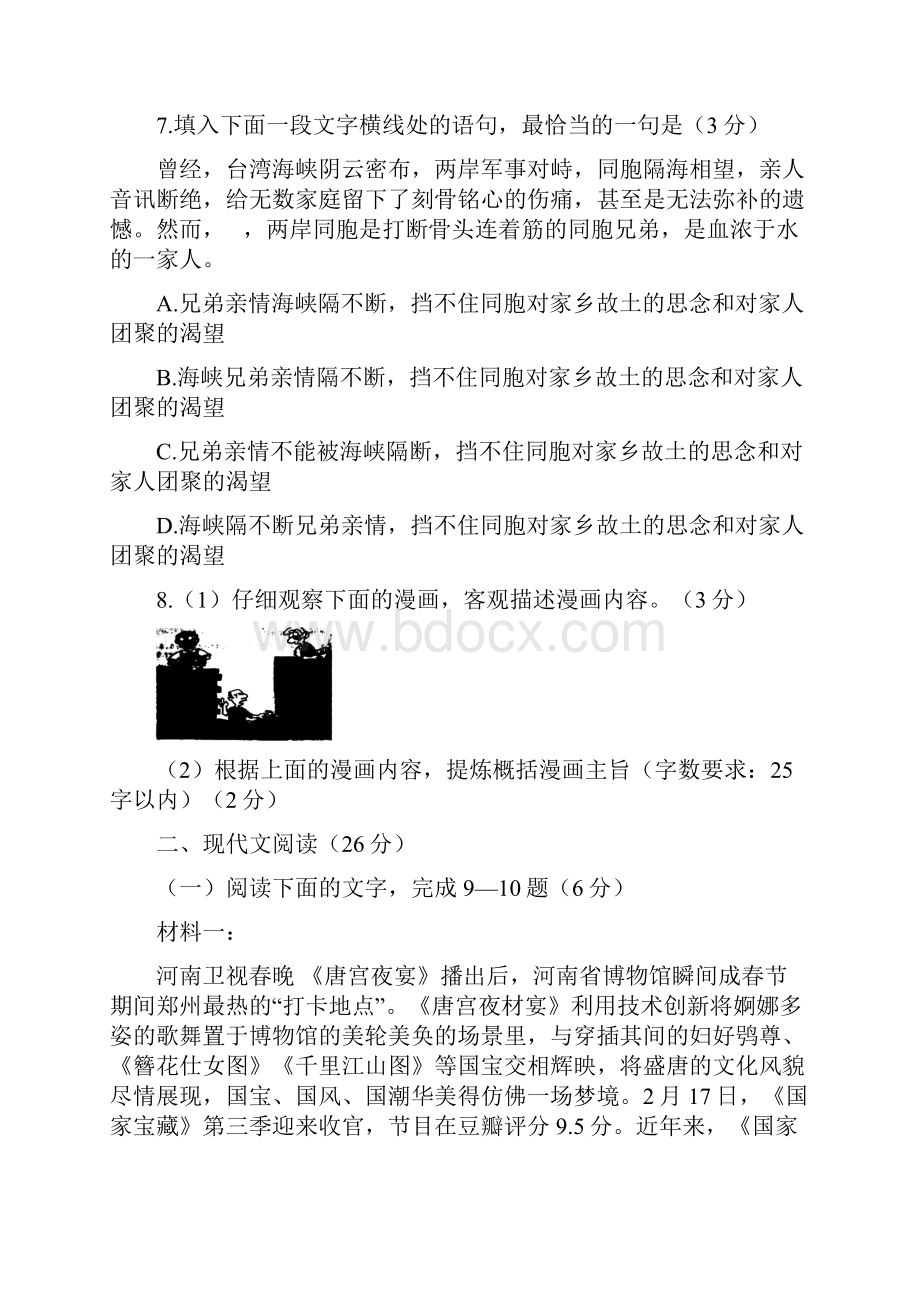 学年浙江省91高中联盟高二下学期期中考试语文试题解析版.docx_第3页