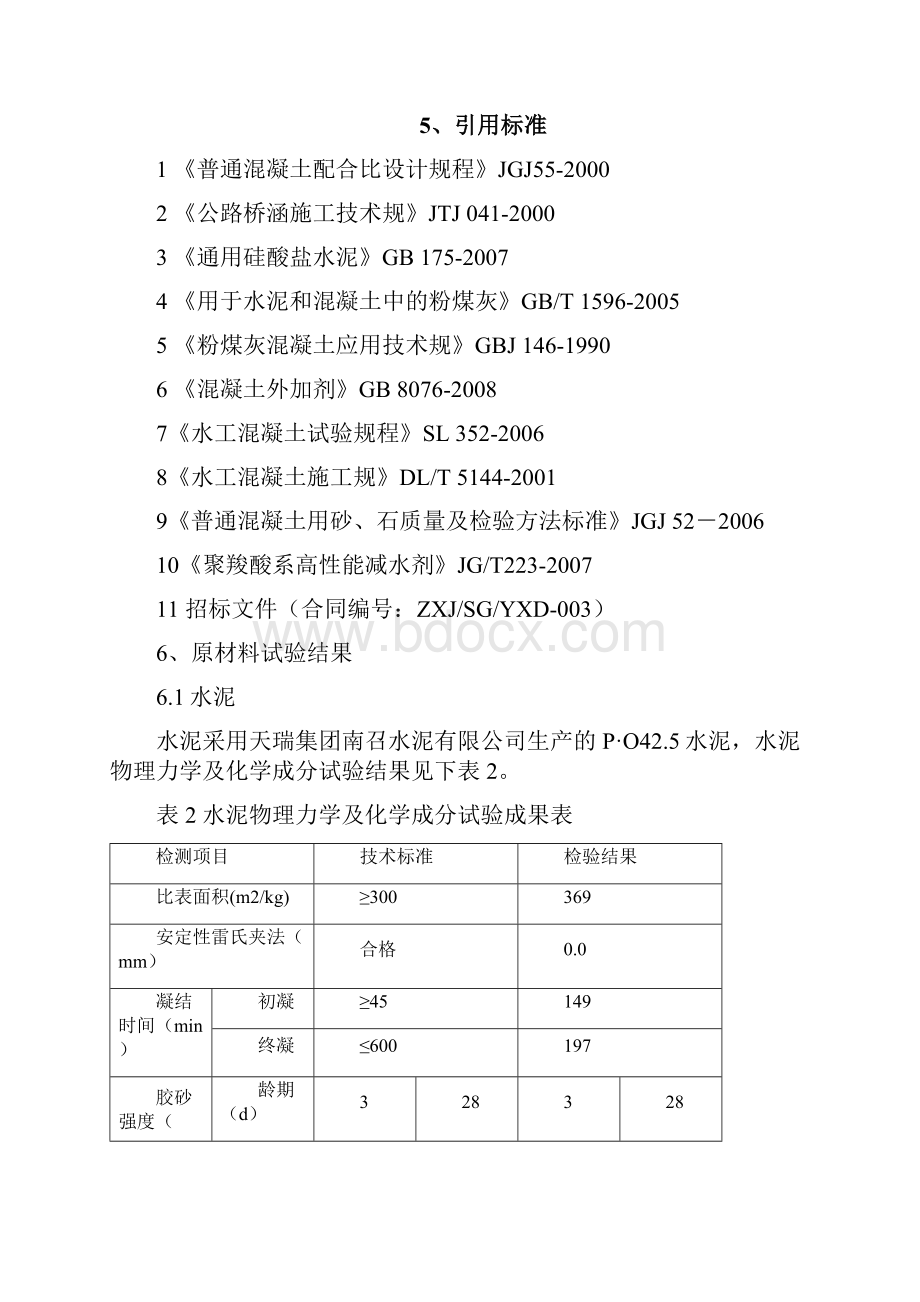 C30P8F100常态混凝土配合比报告.docx_第3页