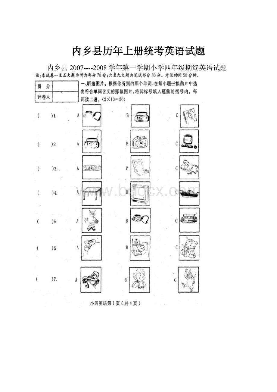 内乡县历年上册统考英语试题.docx_第1页