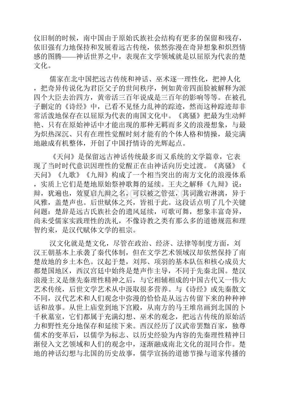 高考 海南省高考压轴卷.docx_第2页