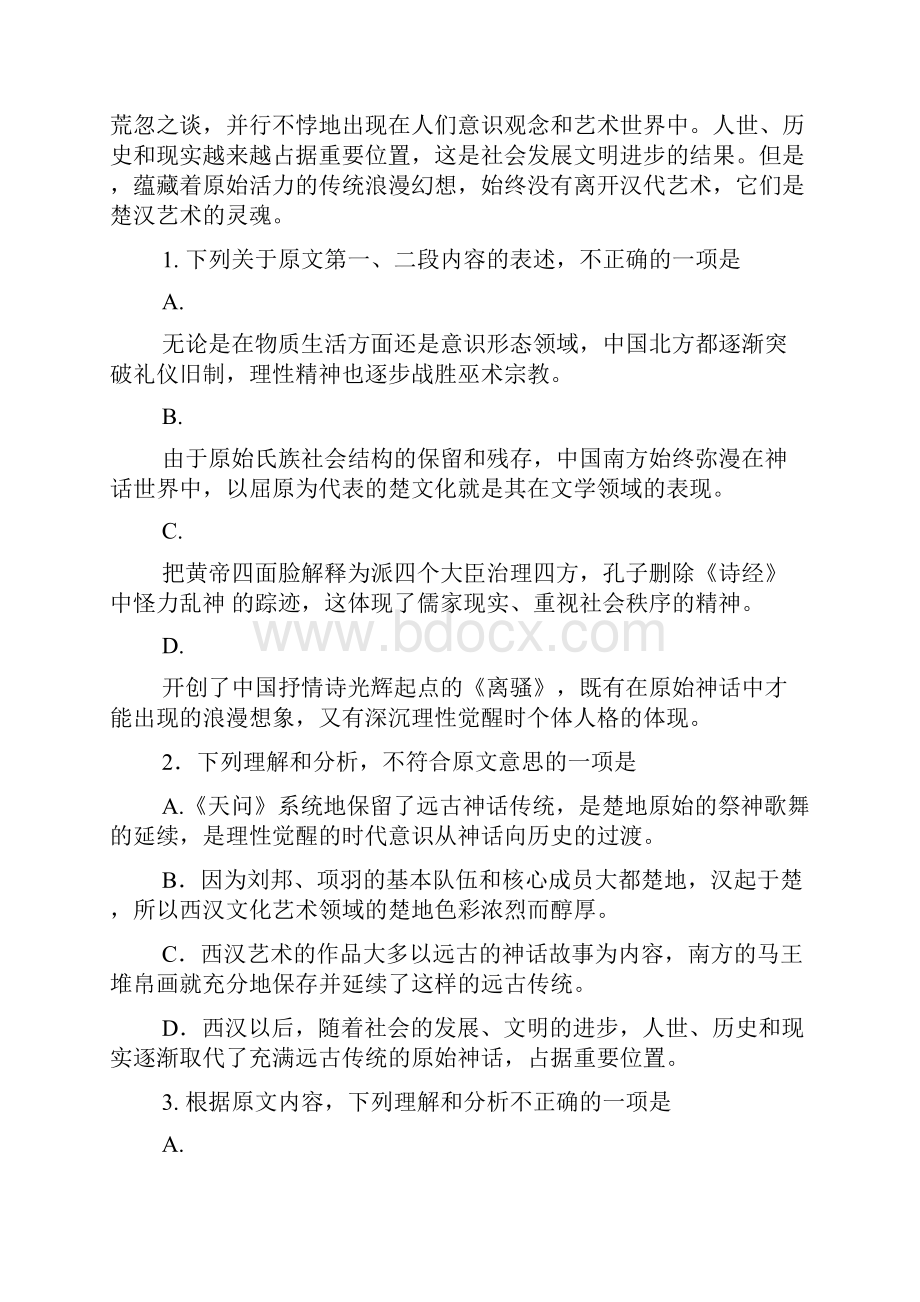 高考 海南省高考压轴卷.docx_第3页