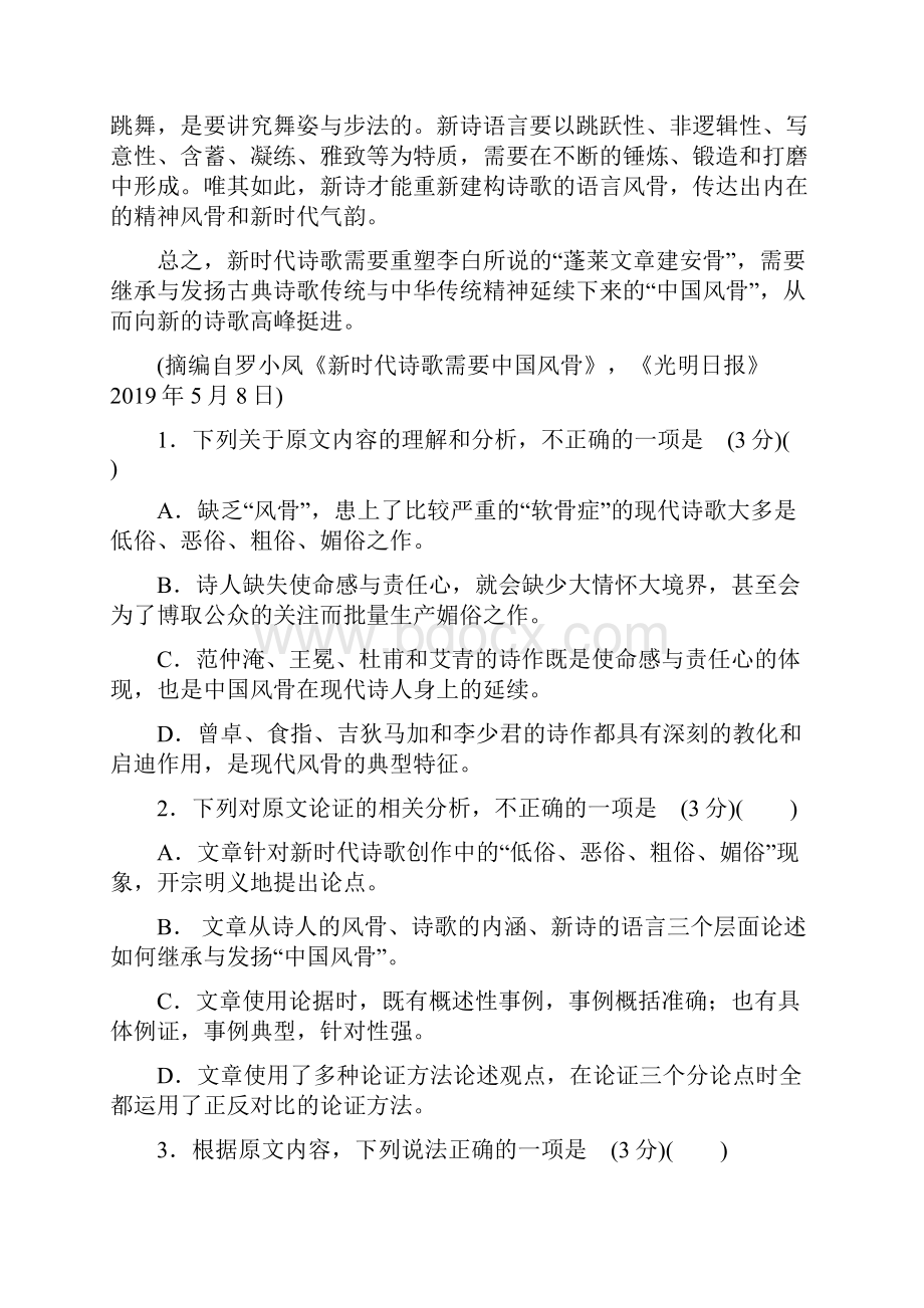 贵州省铜仁市第一中学学年高二语文下学期停课不停学网上第二次周考试题.docx_第2页