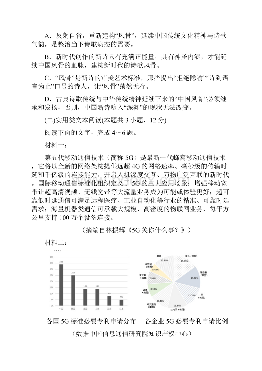 贵州省铜仁市第一中学学年高二语文下学期停课不停学网上第二次周考试题.docx_第3页