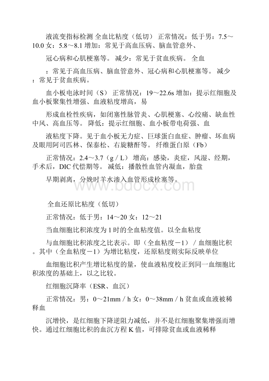 最新血常规结果分析.docx_第2页