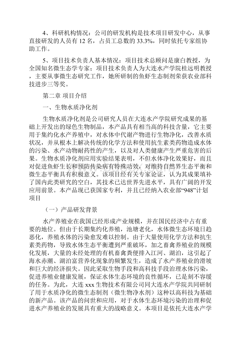 企业计划书范文docx.docx_第3页