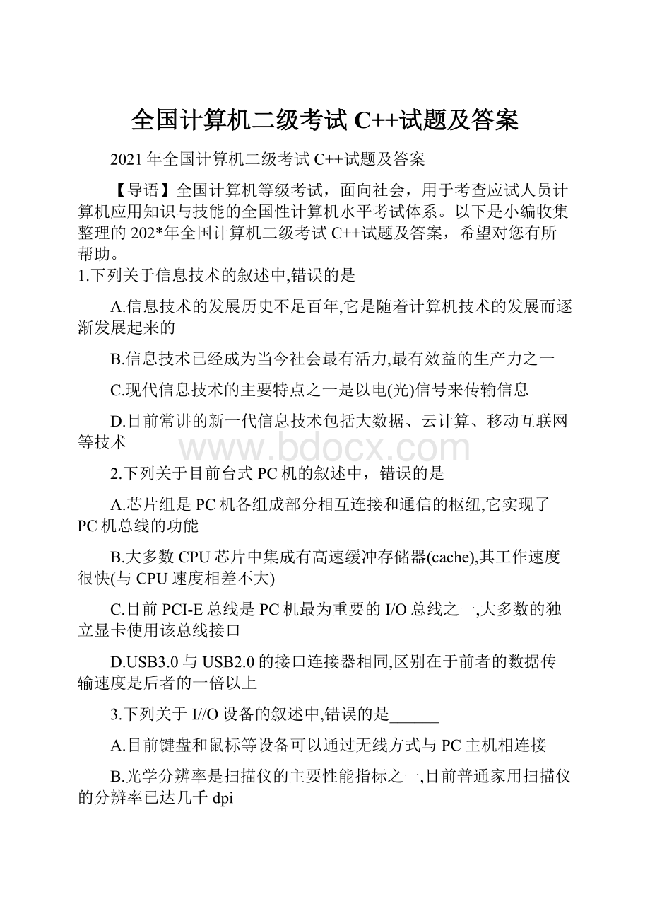 全国计算机二级考试C++试题及答案.docx