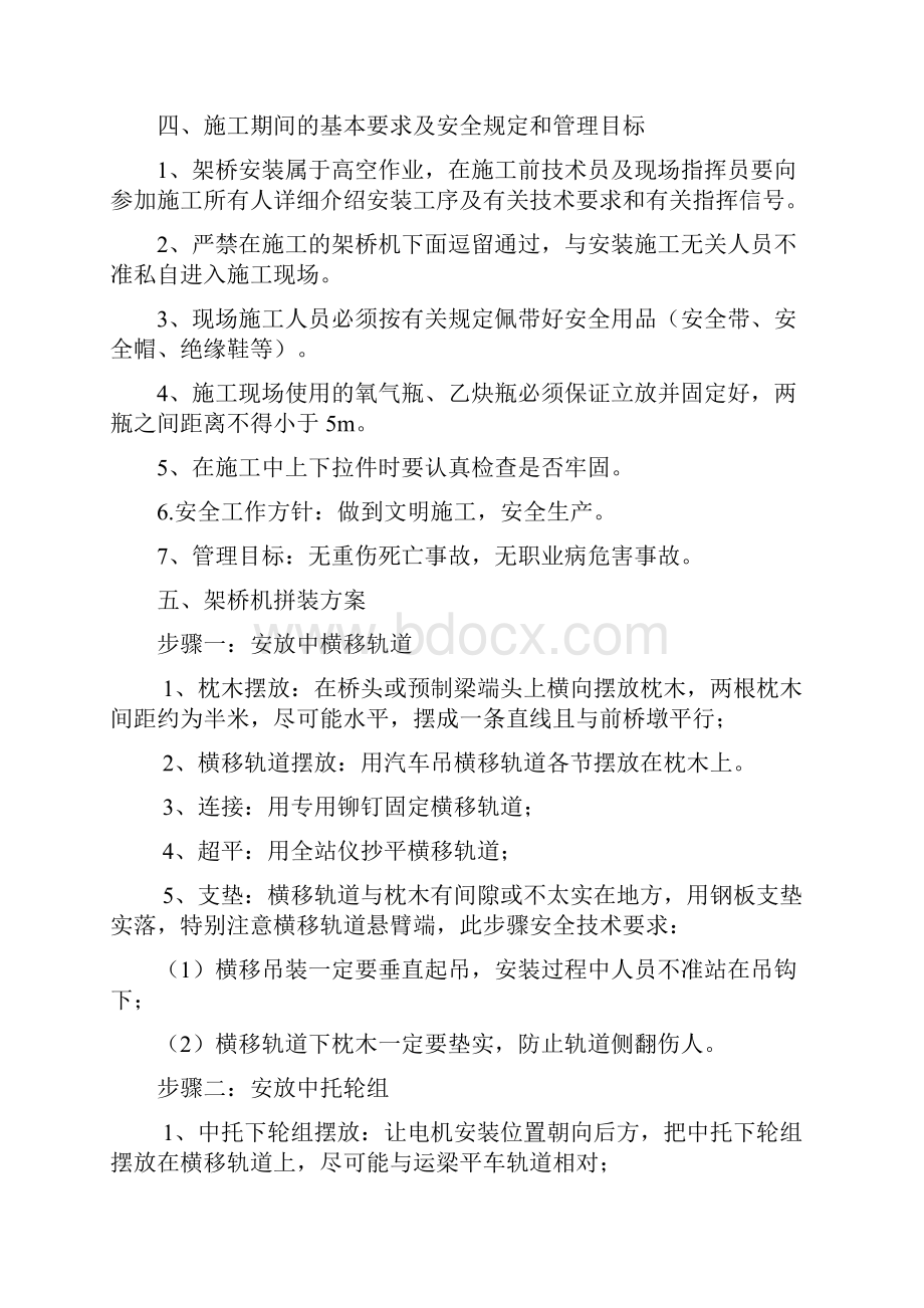 架桥机安装拆除方案.docx_第2页