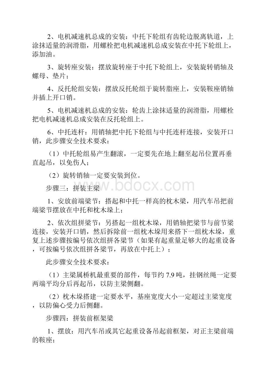 架桥机安装拆除方案.docx_第3页