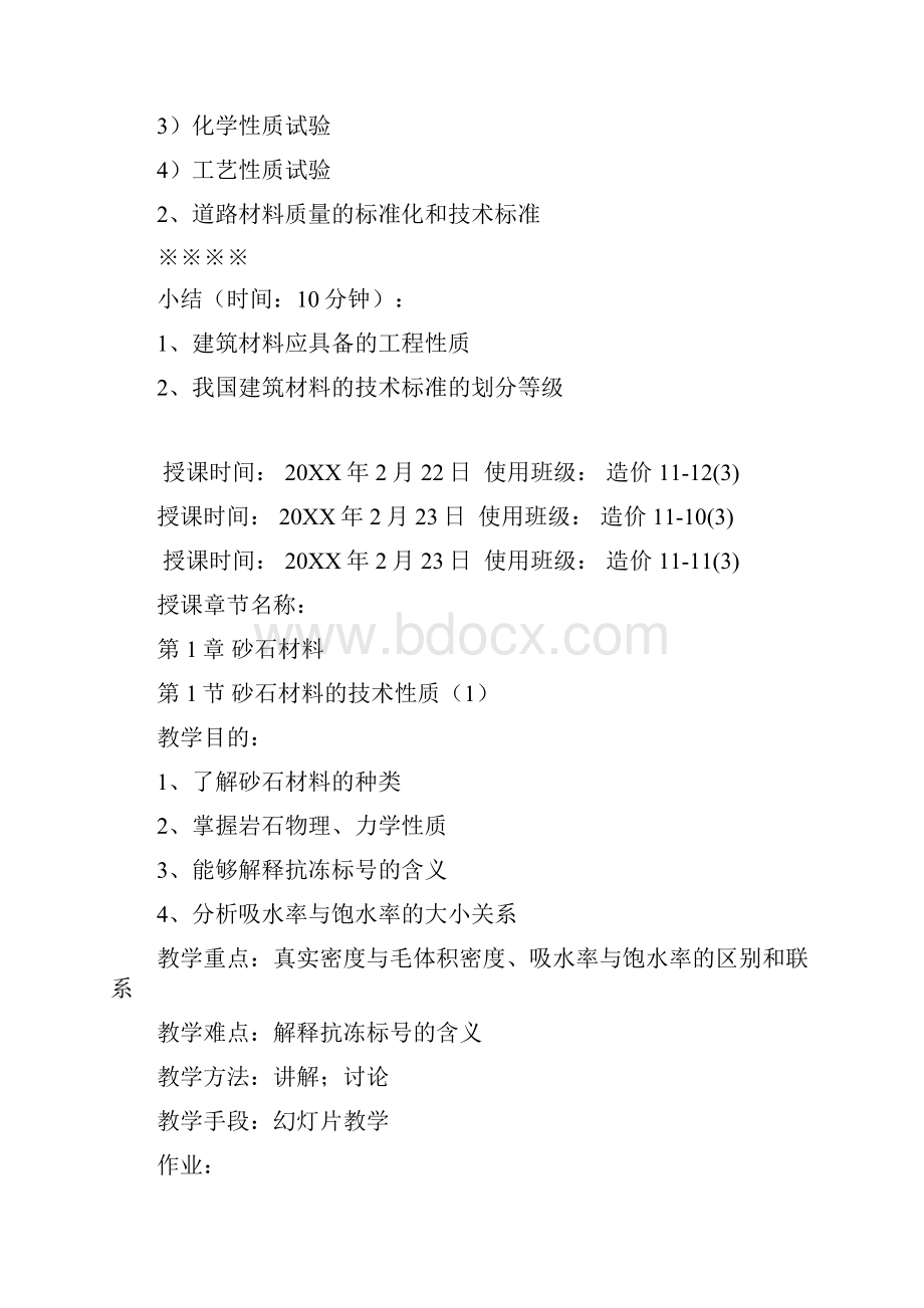 道路建筑材料电子教案.docx_第3页