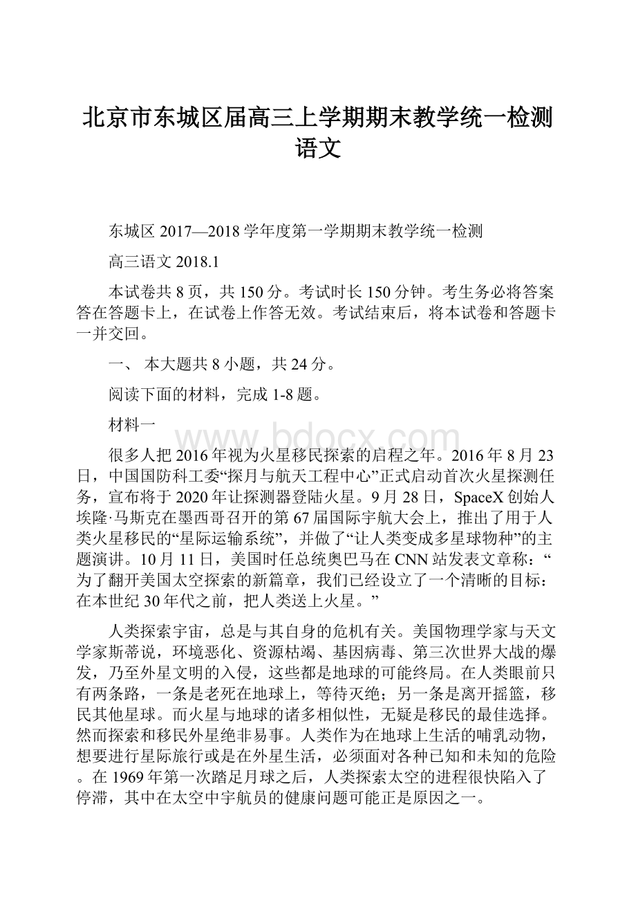 北京市东城区届高三上学期期末教学统一检测 语文.docx