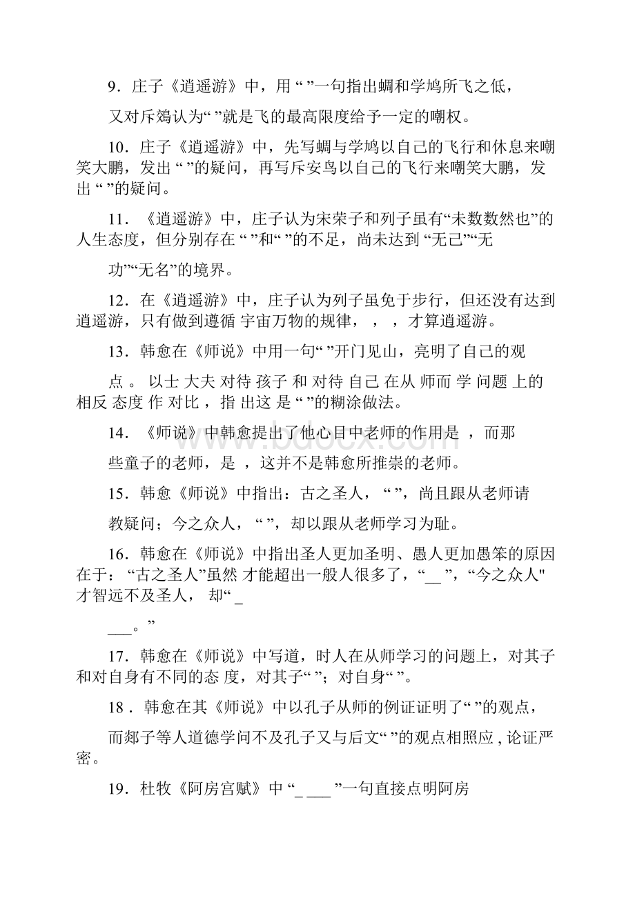 高考语文名言名句默写含答案.docx_第2页