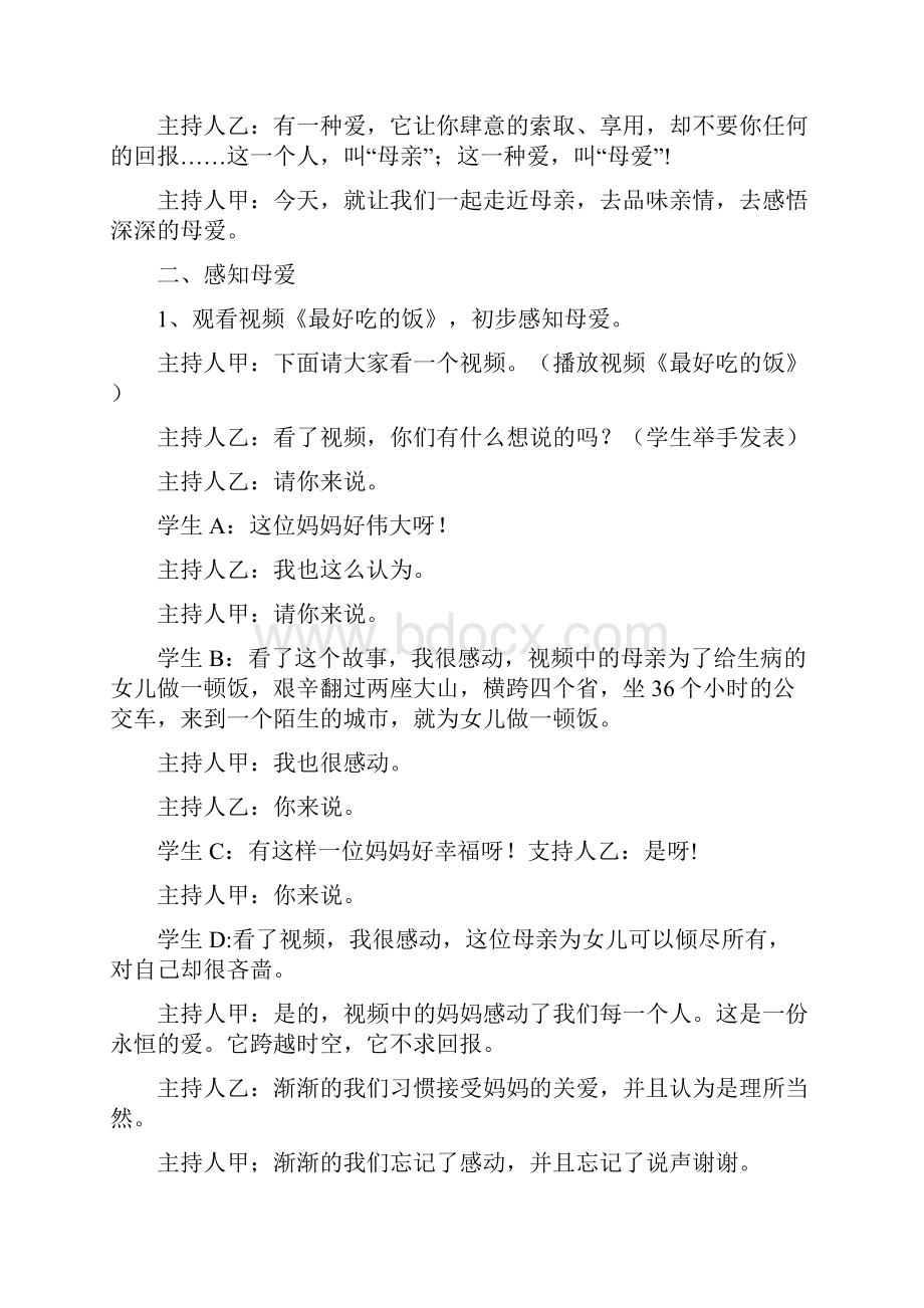 小学综合实践活动《感恩母亲点亮亲情》.docx_第3页