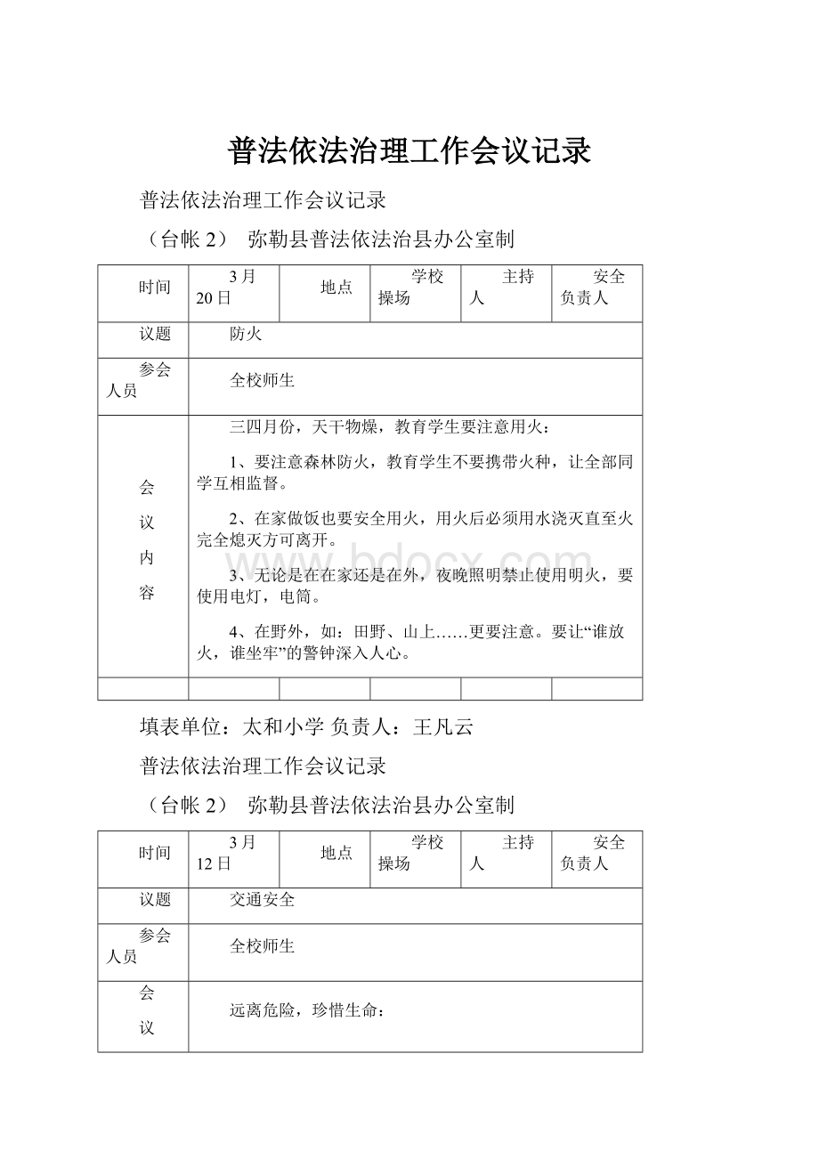 普法依法治理工作会议记录.docx