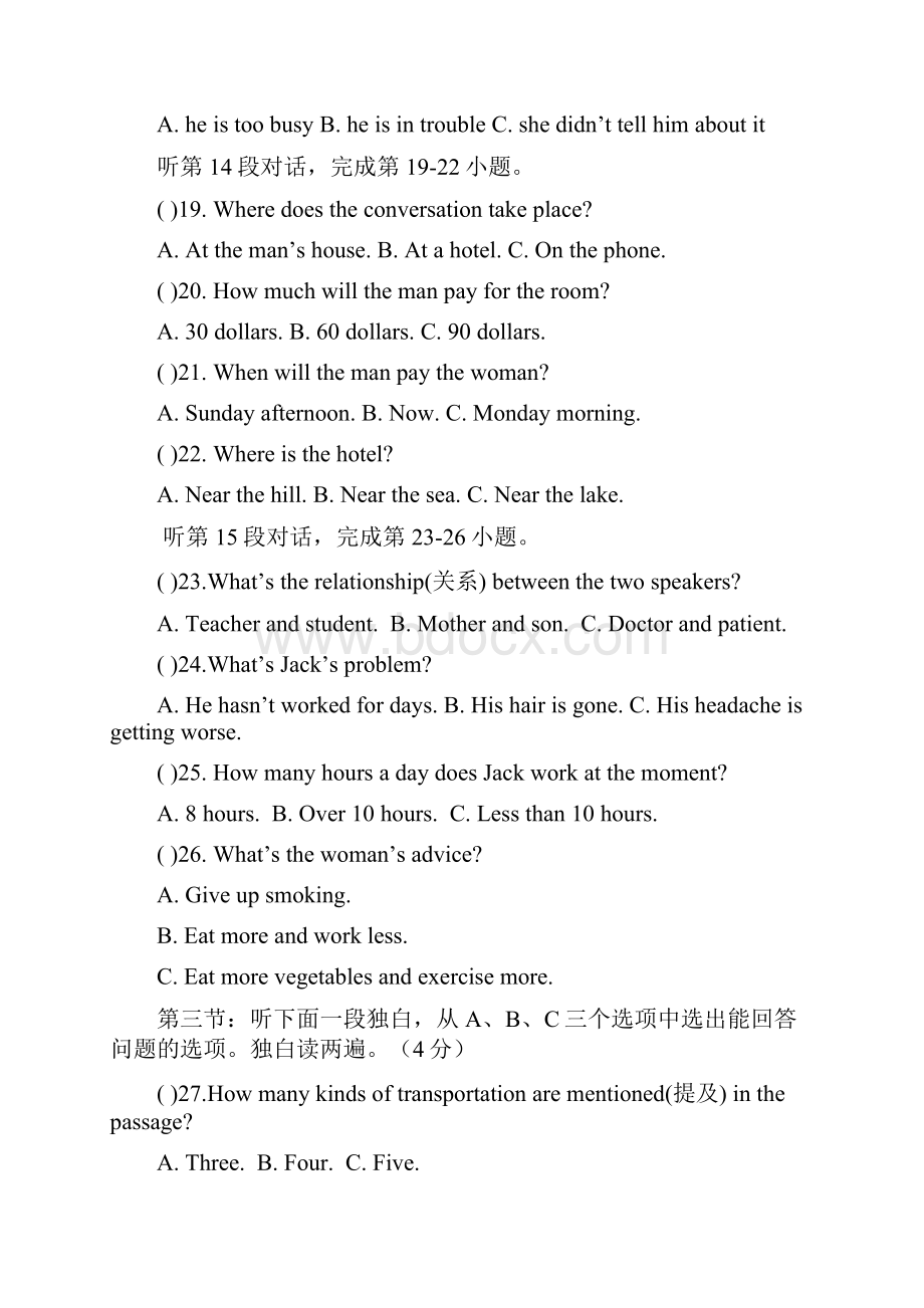 湖北省武穴市学年八年级英语上学期竞赛试题 人教新目标版.docx_第3页