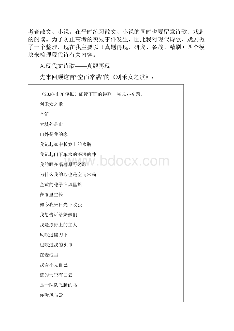 高考语文现代文诗歌整理和习题练习.docx_第2页