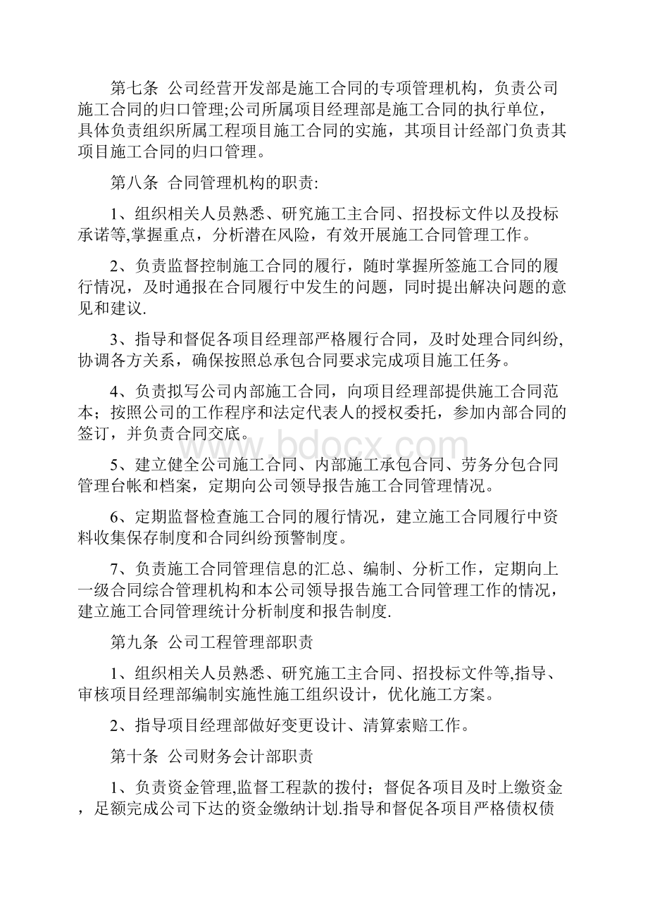 施工合同管理办法用心整理精品资料.docx_第2页