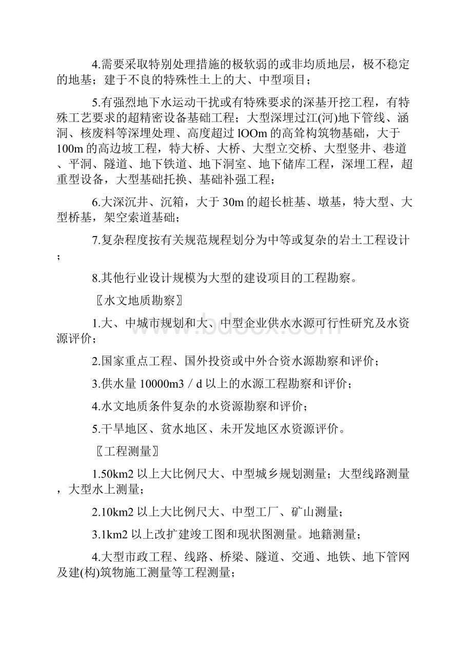 工程勘察设计资质等级承担任务范围.docx_第2页