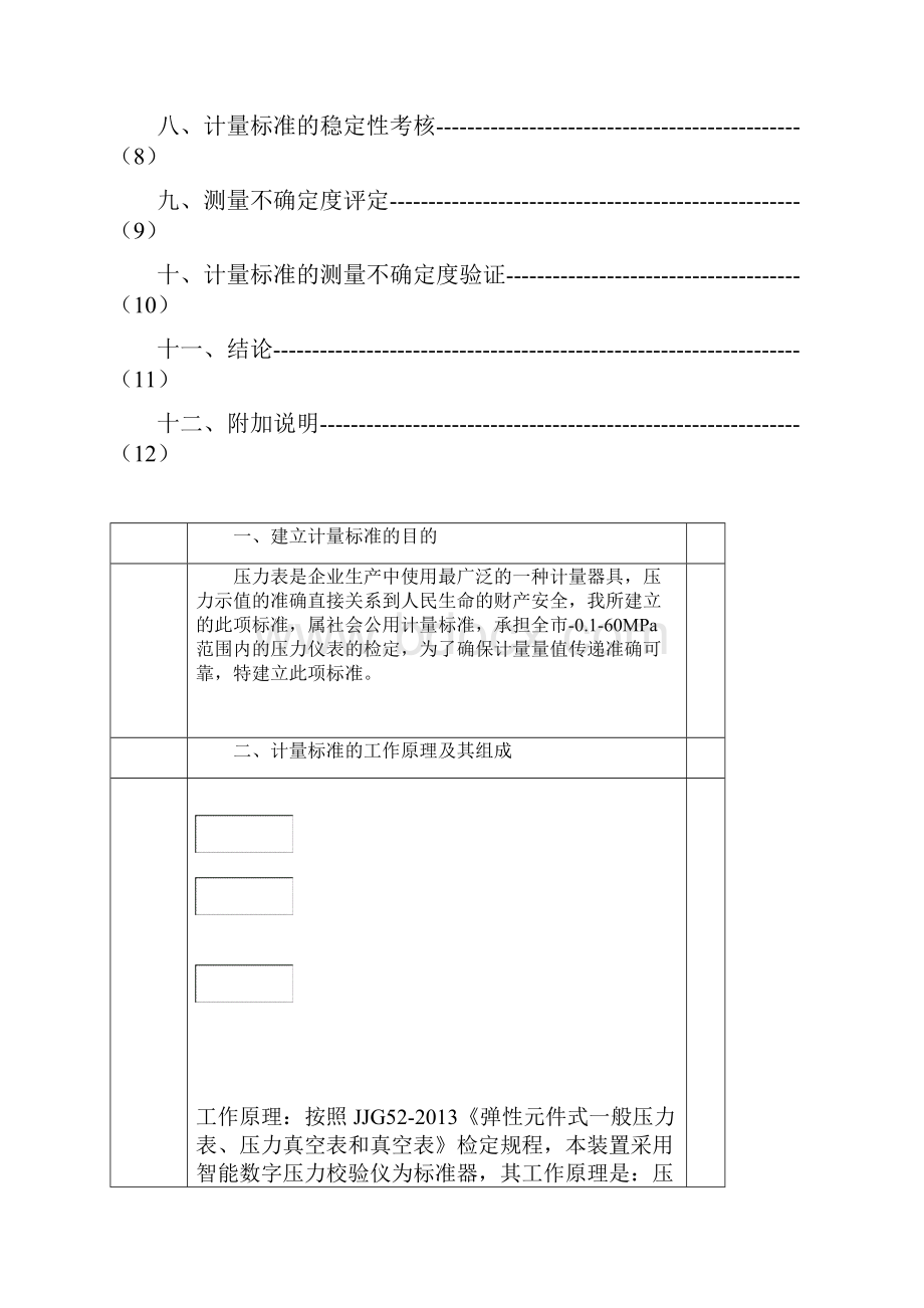 智能数字压力校验仪检定装置技术报告汇总.docx_第2页